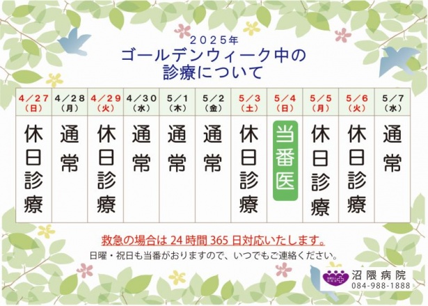 202504numakuma