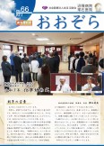 広報誌おおぞら