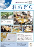 広報誌おおぞら