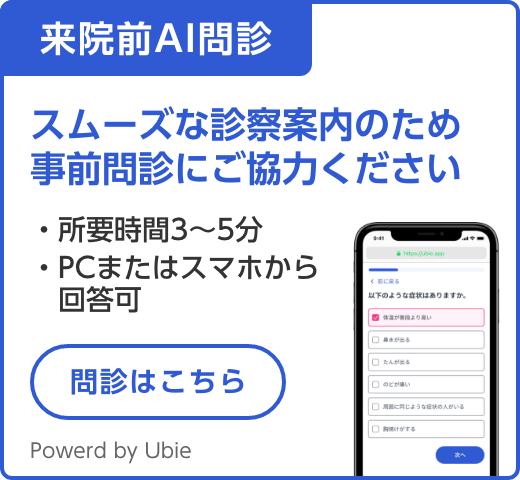 来院前AI問診